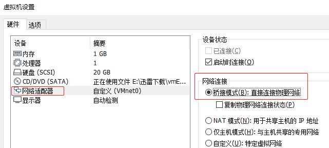 虚拟机设置桥接网络